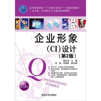 企业形象 CI 设计（第2版） pdf epub mobi 电子书 下载