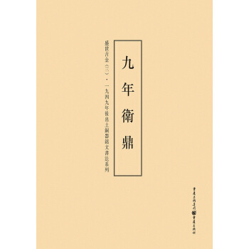 1949年后出土铜器铭文书法系列:盛世吉金3 pdf epub mobi 电子书 下载
