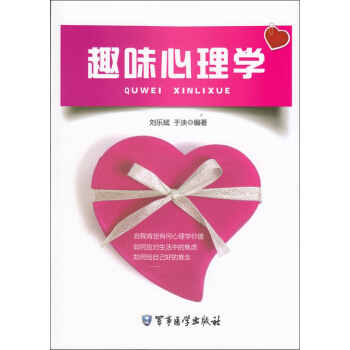 趣味心理學