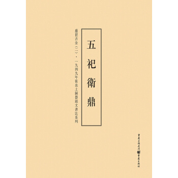 1949年后出土铜器铭文书法系列:盛世吉金2 pdf epub mobi 电子书 下载