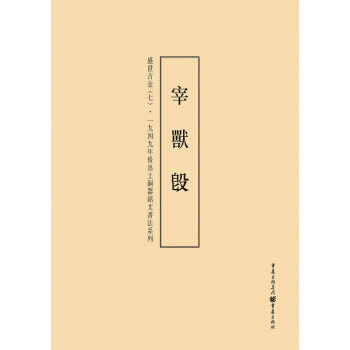 1949年后出土铜器铭文书法系列:盛世吉金7 pdf epub mobi 电子书 下载