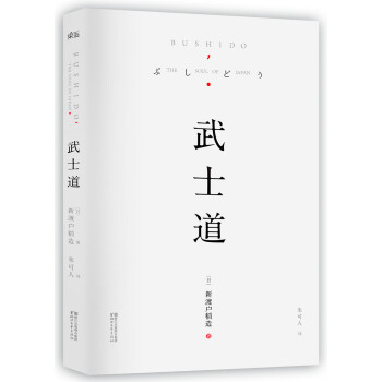武士道 pdf epub mobi 电子书 下载