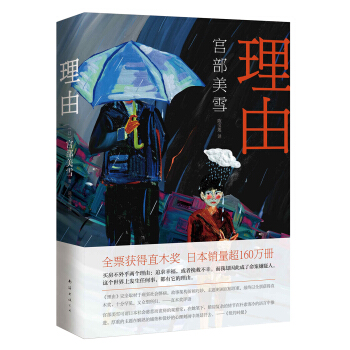 宮部美雪:理由 pdf epub mobi 電子書 下載