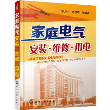 傢庭電氣安裝·維修·用電