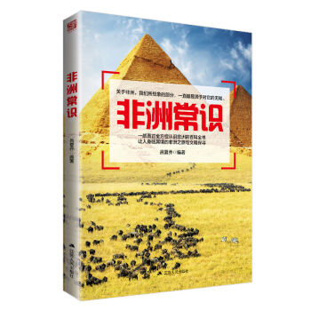 非洲常識 pdf epub mobi 電子書 下載