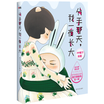 分手那天，我一夜长大 pdf epub mobi 电子书 下载