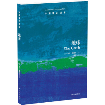 牛津通識讀本:地球 [The Earth: A Very Short Introduction] pdf epub mobi 電子書 下載