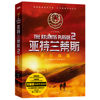 亚特兰蒂斯2 末日病毒 [TNE ATLANTIS PLAGUE] pdf epub mobi 电子书 下载