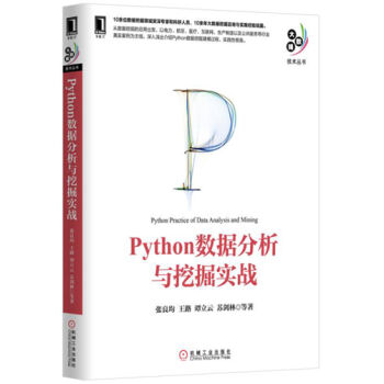 Python数据分析与挖掘实战 pdf epub mobi 电子书 下载