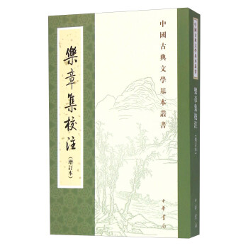 乐章集校注（增订本） pdf epub mobi 电子书 下载