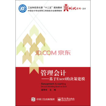 管理會計：基於Excel的決策建模 pdf epub mobi 電子書 下載