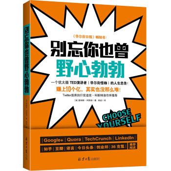彆忘你也曾野心勃勃 pdf epub mobi 電子書 下載
