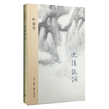 迦陵談詞(精裝)