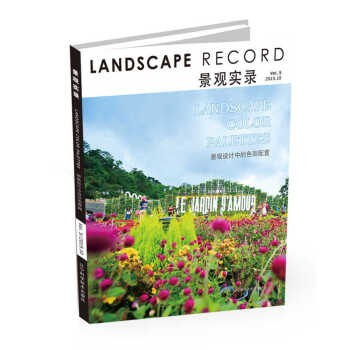 景观实录：景观设计中的色彩配置 pdf epub mobi 电子书 下载
