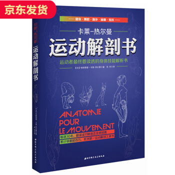 运动解剖书：运动者最终要读透的身体技能解析书 pdf epub mobi 电子书 下载
