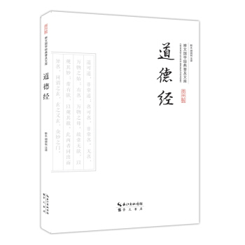 道德经 pdf epub mobi 电子书 下载