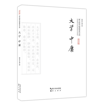 大学 中庸 pdf epub mobi 电子书 下载