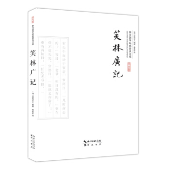 笑林廣記 pdf epub mobi 電子書 下載