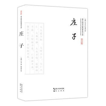 庄子 pdf epub mobi 电子书 下载