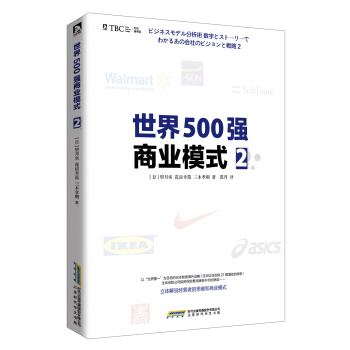世界500強商業模式2 pdf epub mobi 電子書 下載