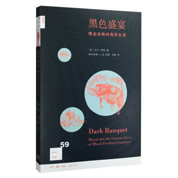 新知文库59：黑色盛宴：嗜血动物的奇异生活 pdf epub mobi 电子书 下载