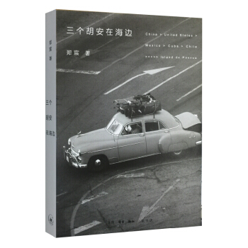 三個鬍安在海邊 pdf epub mobi 電子書 下載