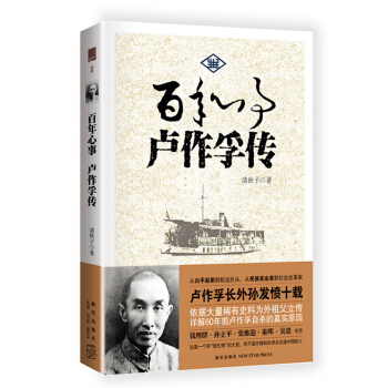 百年心事：盧作孚傳 pdf epub mobi 電子書 下載