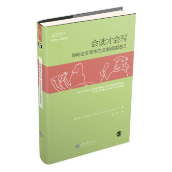 会读才会写：导向论文写作的文献阅读技巧 pdf epub mobi 电子书 下载