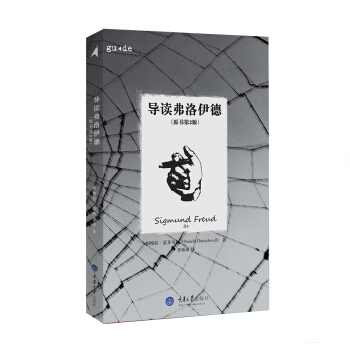 導讀弗洛伊德（原書第2版） [思想傢和思想導讀叢書] pdf epub mobi 電子書 下載