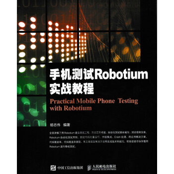 手机测试Robotium实战教程 pdf epub mobi 电子书 下载