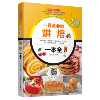 一看就会的烘焙一本全 pdf epub mobi 电子书 下载