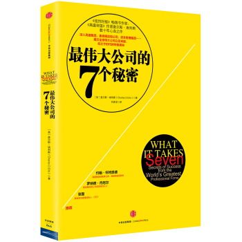 最伟大公司的7个秘密 pdf epub mobi 电子书 下载
