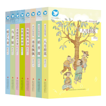 曹文轩精品集（套装共8册） [6-12岁] pdf epub mobi 电子书 下载