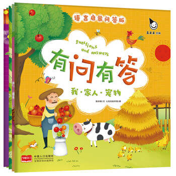 寶寶學說話 幼兒語言錶達訓練 語言激發 有問有答（全5冊）真果果齣品 [3-6歲] [Questions and Answers] pdf epub mobi 電子書 下載