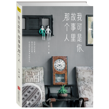 我可是你故事裏那個人 pdf epub mobi 電子書 下載