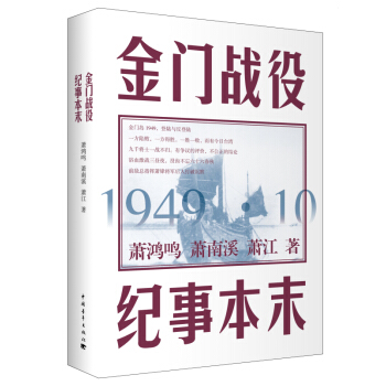 金门战役纪事本末 pdf epub mobi 电子书 下载