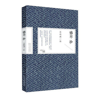 春琴抄 pdf epub mobi 电子书 下载