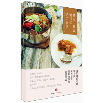 總有一頓飯，值得你親力而為 pdf epub mobi 電子書 下載