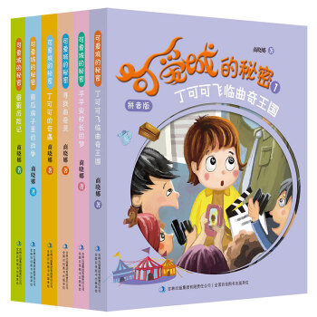 可愛城的秘密（套裝共6冊） [6-12歲] pdf epub mobi 電子書 下載