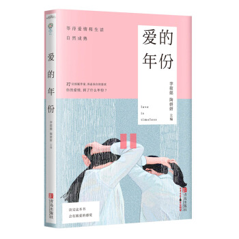 愛的年份（附：書簽、明信片） pdf epub mobi 電子書 下載