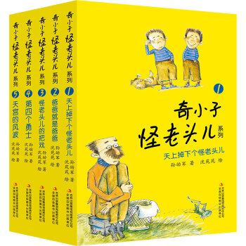 奇小子怪老頭兒係列（套裝共5冊） [6-12歲] pdf epub mobi 電子書 下載