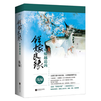 错嫁良缘5：燎越追凶 pdf epub mobi 电子书 下载