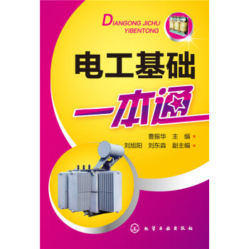 电工基础一本通