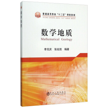 數學地質 [Mathematical Geology] pdf epub mobi 電子書 下載