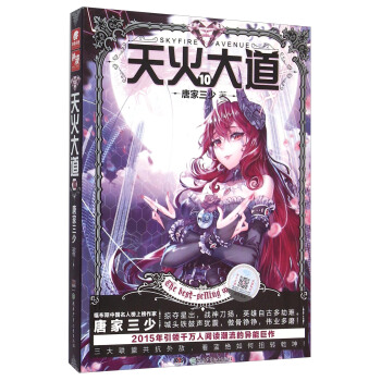 天火大道10 pdf epub mobi 电子书 下载