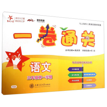 語文(3年級第1學期)/一捲通關 pdf epub mobi 電子書 下載