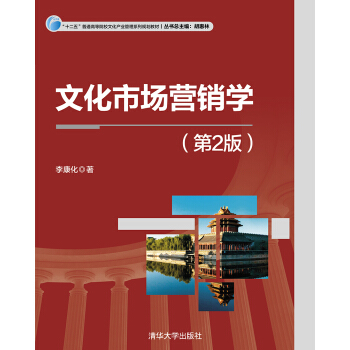 文化市場營銷學（第2版） pdf epub mobi 電子書 下載