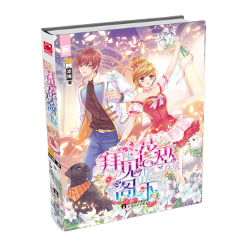 拜见，花巫阁下 pdf epub mobi 电子书 下载