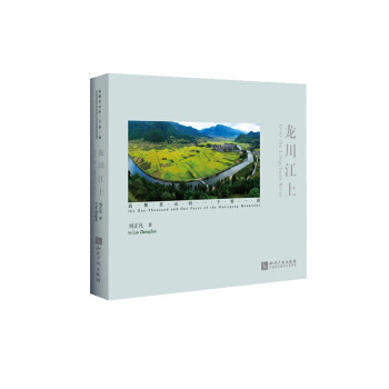 龙川江上：高黎贡山的一千零一面 pdf epub mobi 电子书 下载