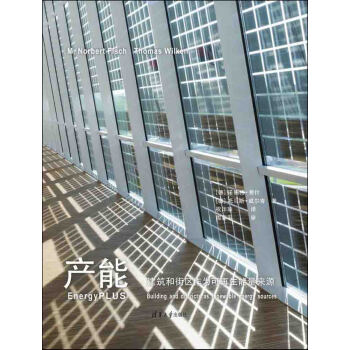 产能：建筑和街区作为可再生能量来源 pdf epub mobi 电子书 下载